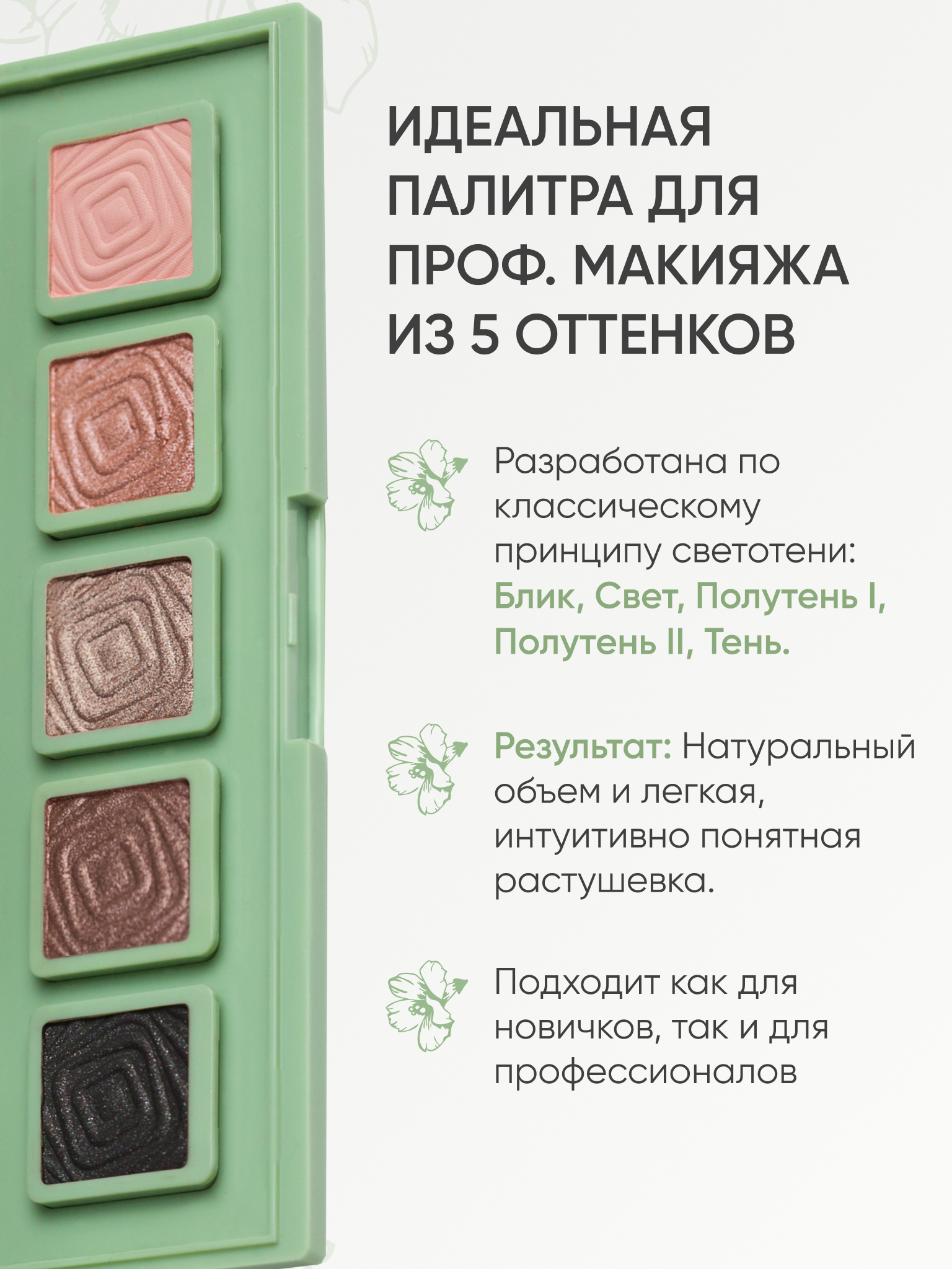 Тени для век KOROLKOVA "Сакура" - фото 4