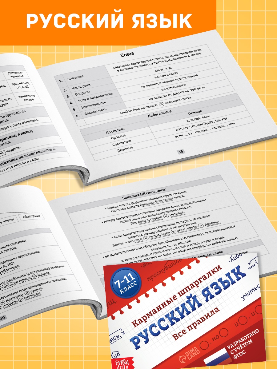 Набор Буква-ленд книг Карманные шпаргалки для 7 11 класса 4 книги по 64 стр - фото 32