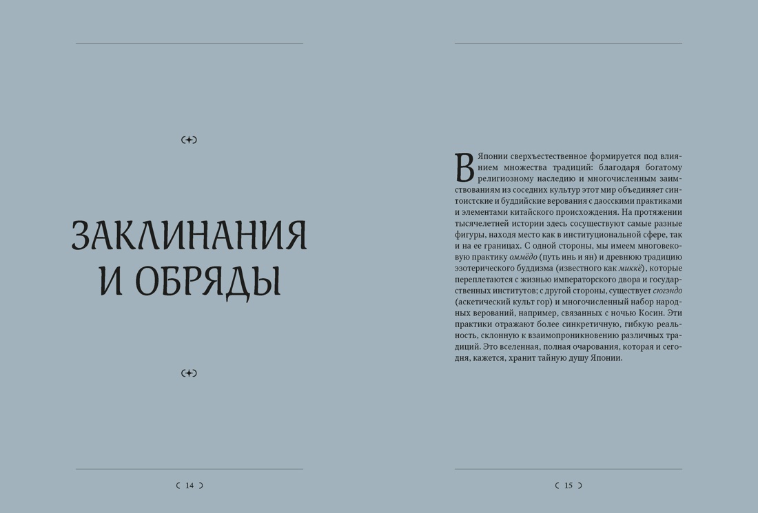 Книга КОЛИБРИ Марианна З Мифы и легенды Японии Арт тренд - фото 6
