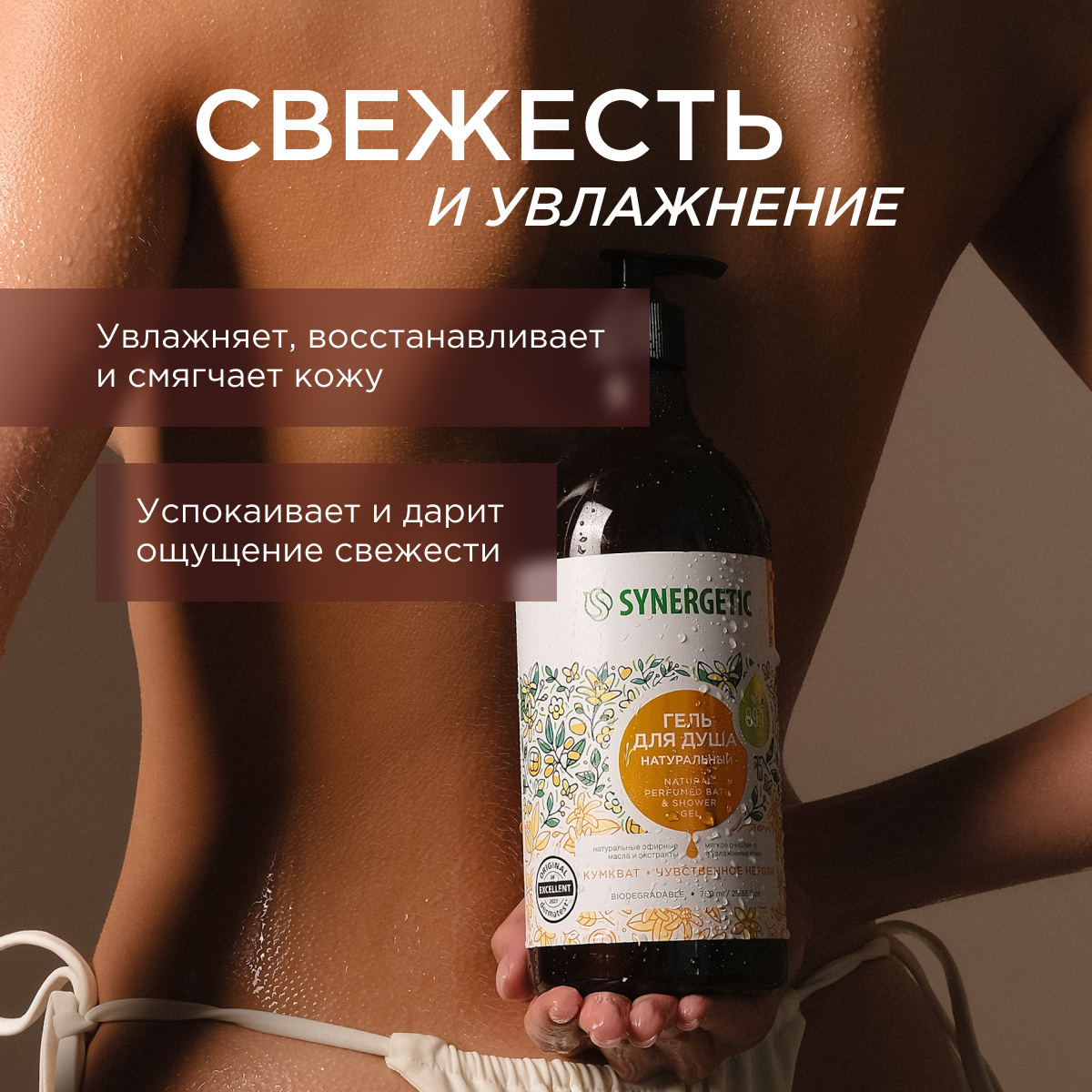 Гель Synergetic Ассорти 750 мл 3 шт. - фото 8