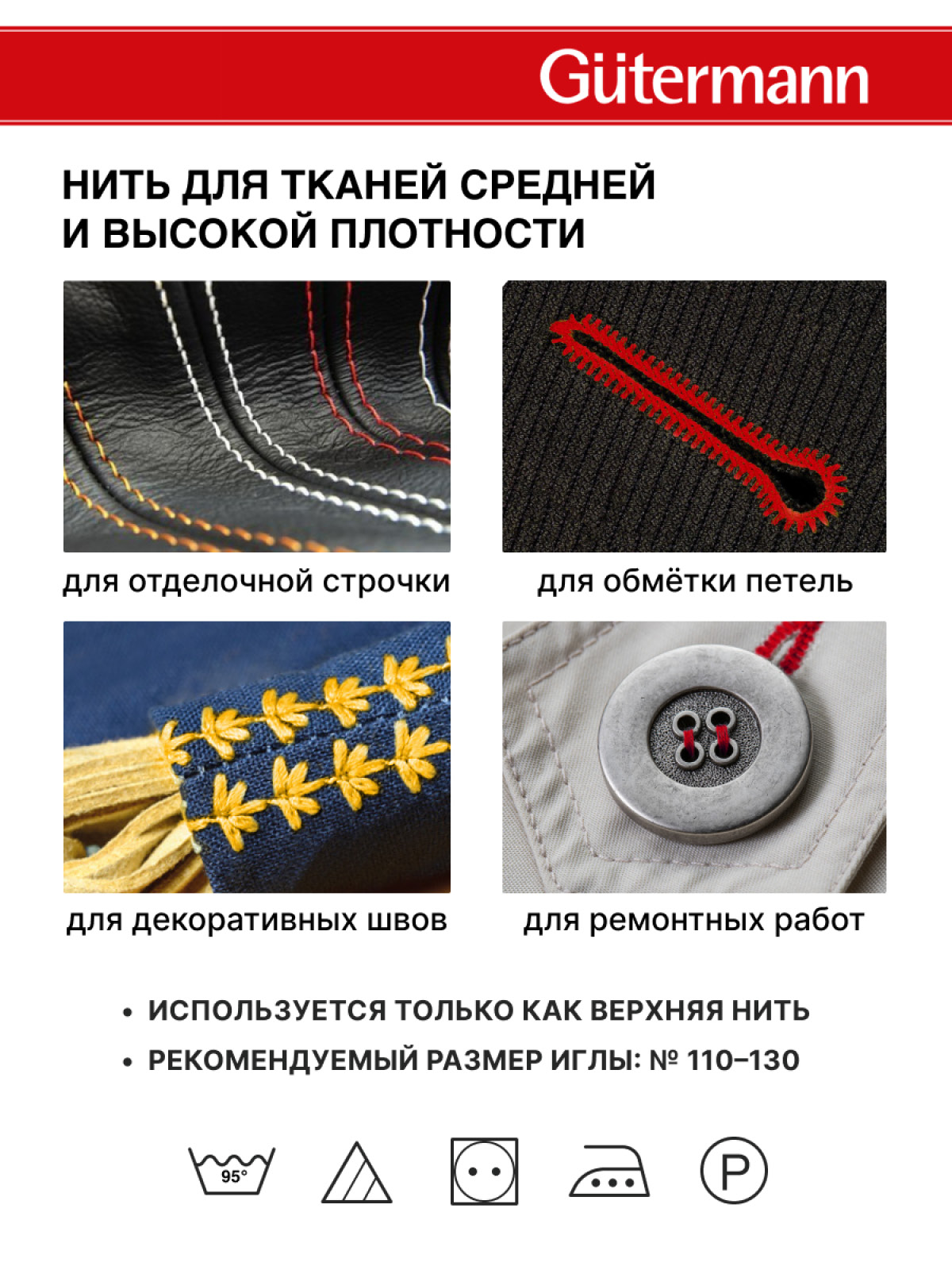 Нитки для шитья и отстрочки Top Stitch Guttermann 30/30м цвет 230 - фото 5