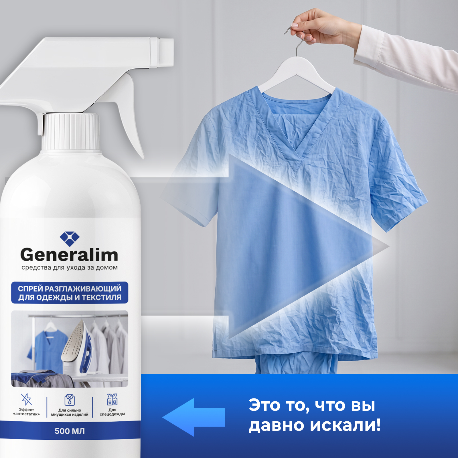 Средство для глажки Generalim 0.5 л - фото 3
