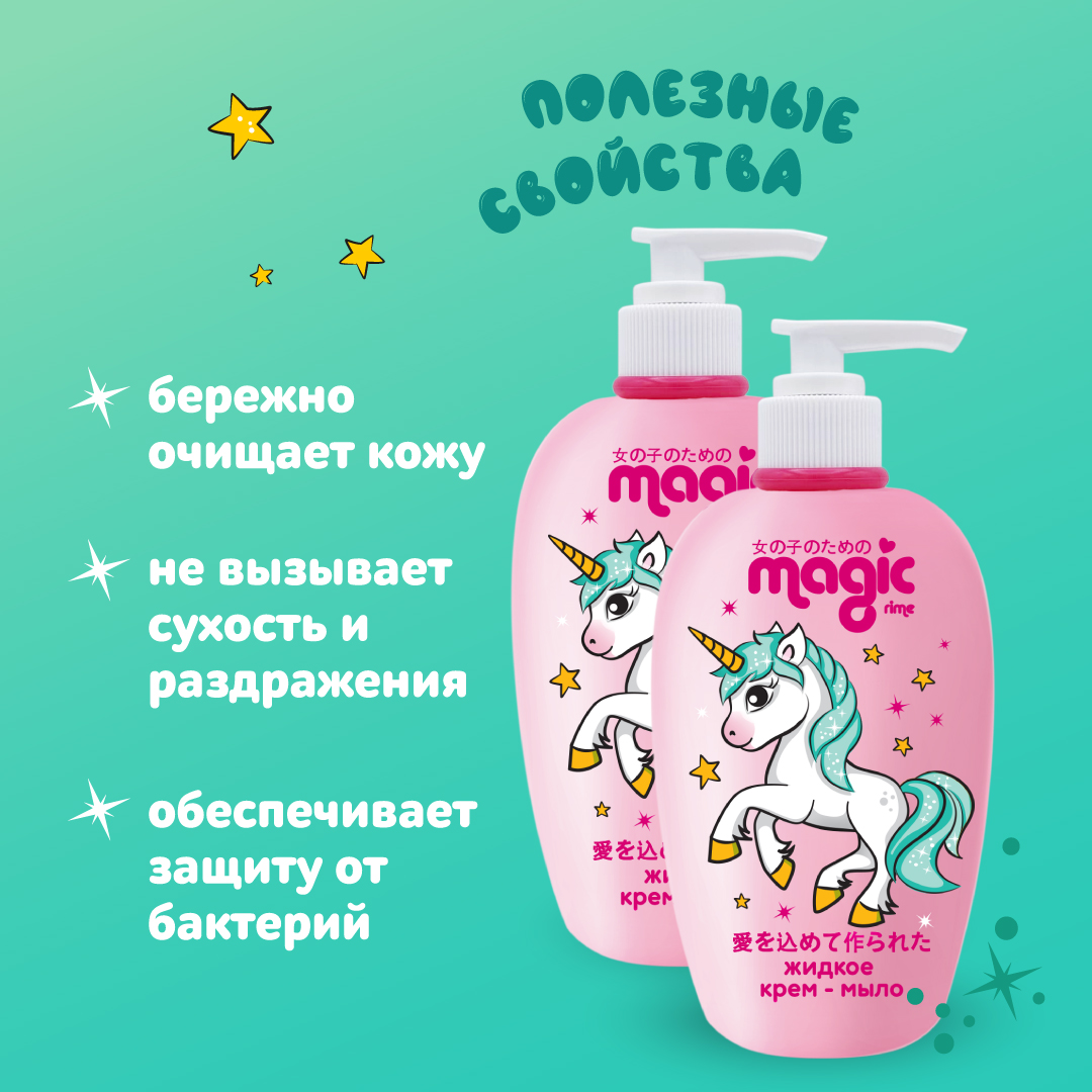 Мыло жидкое Magic 2 шт. 250 мл - фото 3