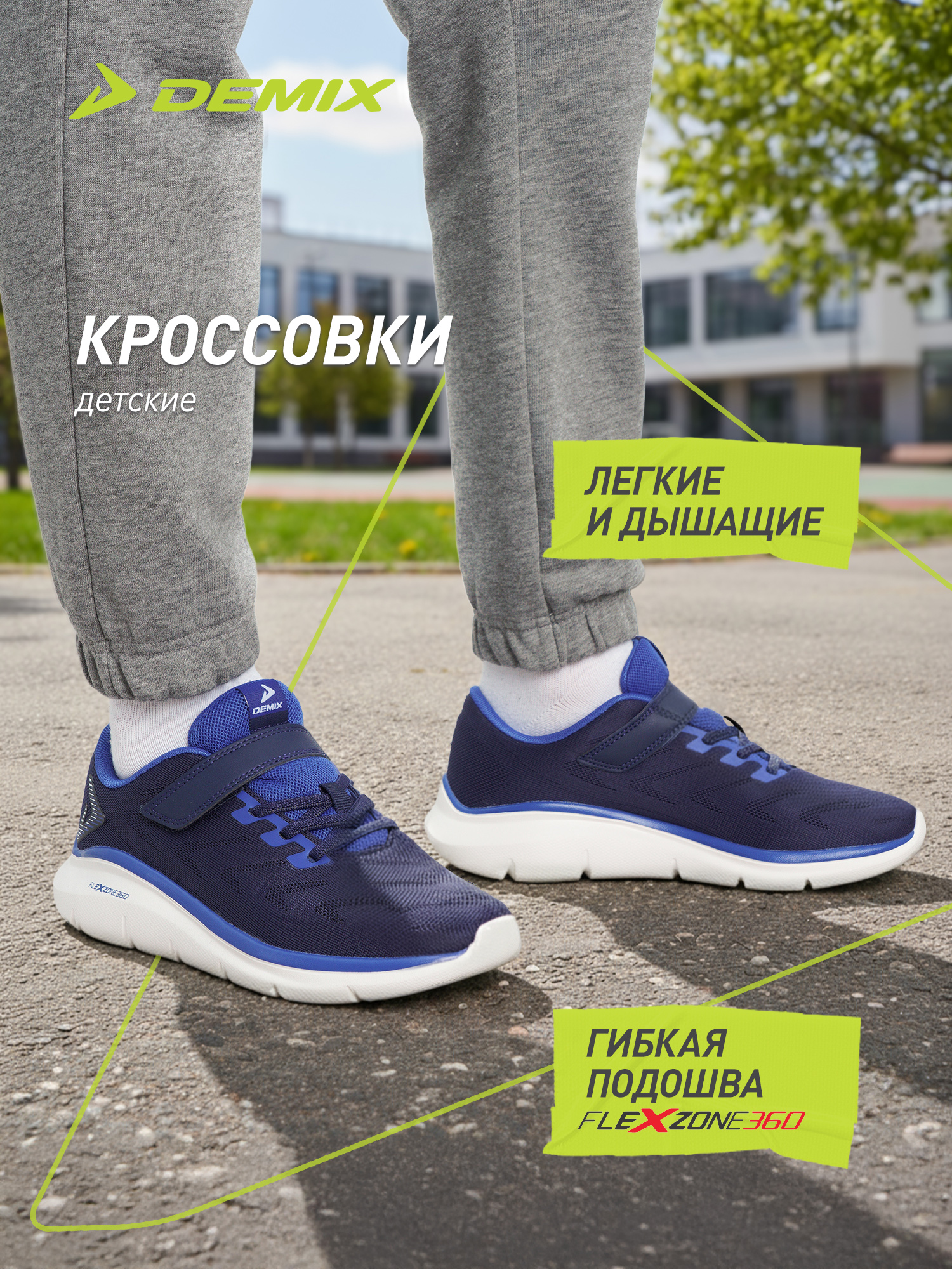 Кроссовки Demix 147676DMX-Z2 - фото 2
