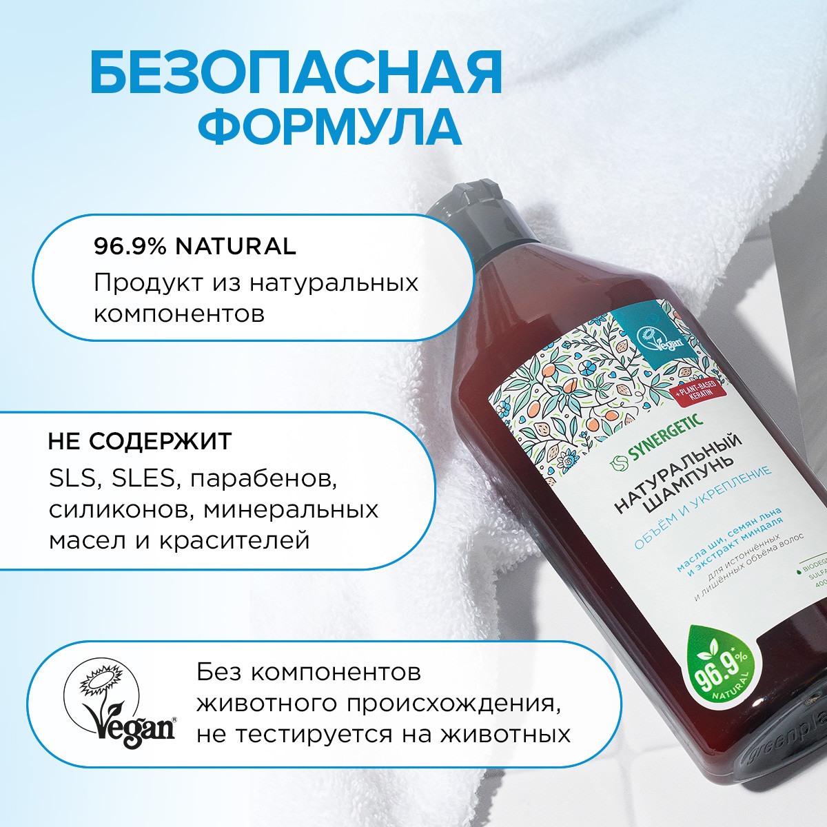 Набор средств Synergetic - фото 7