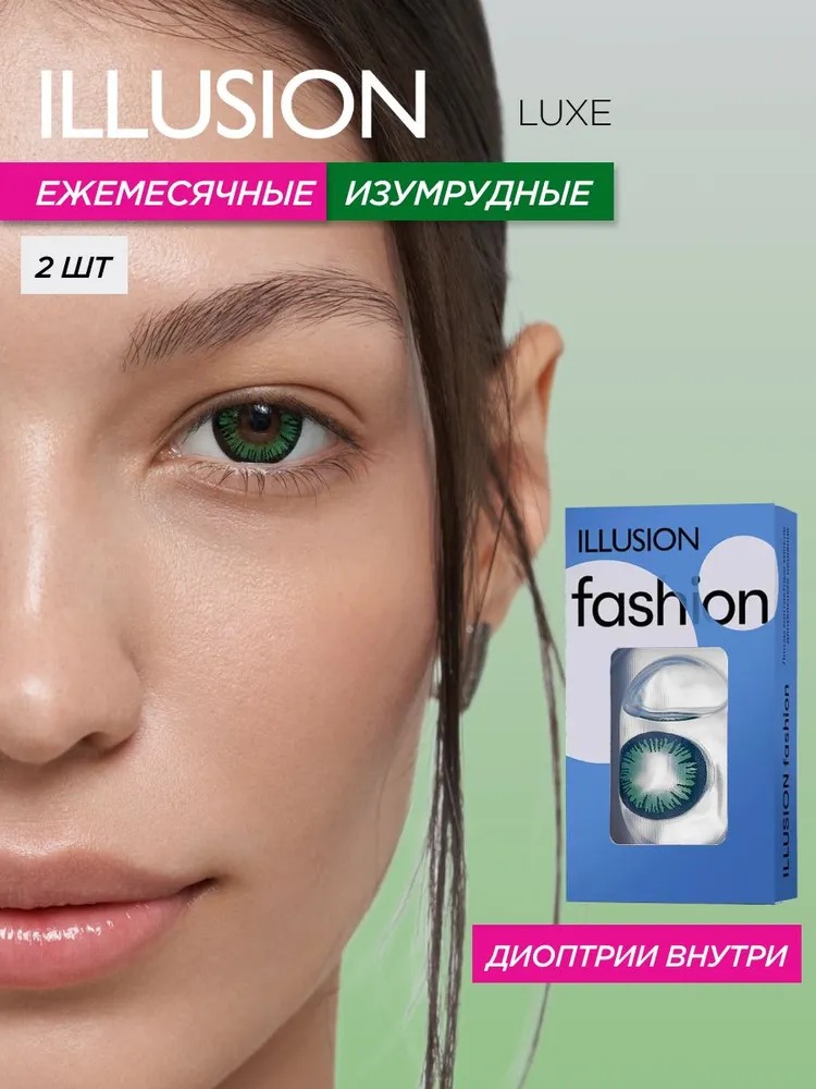 Контактные линзы ILLUSION fashion luxe emerald на 1 месяц -0.00/14.5/8.6 2 шт. - фото 1