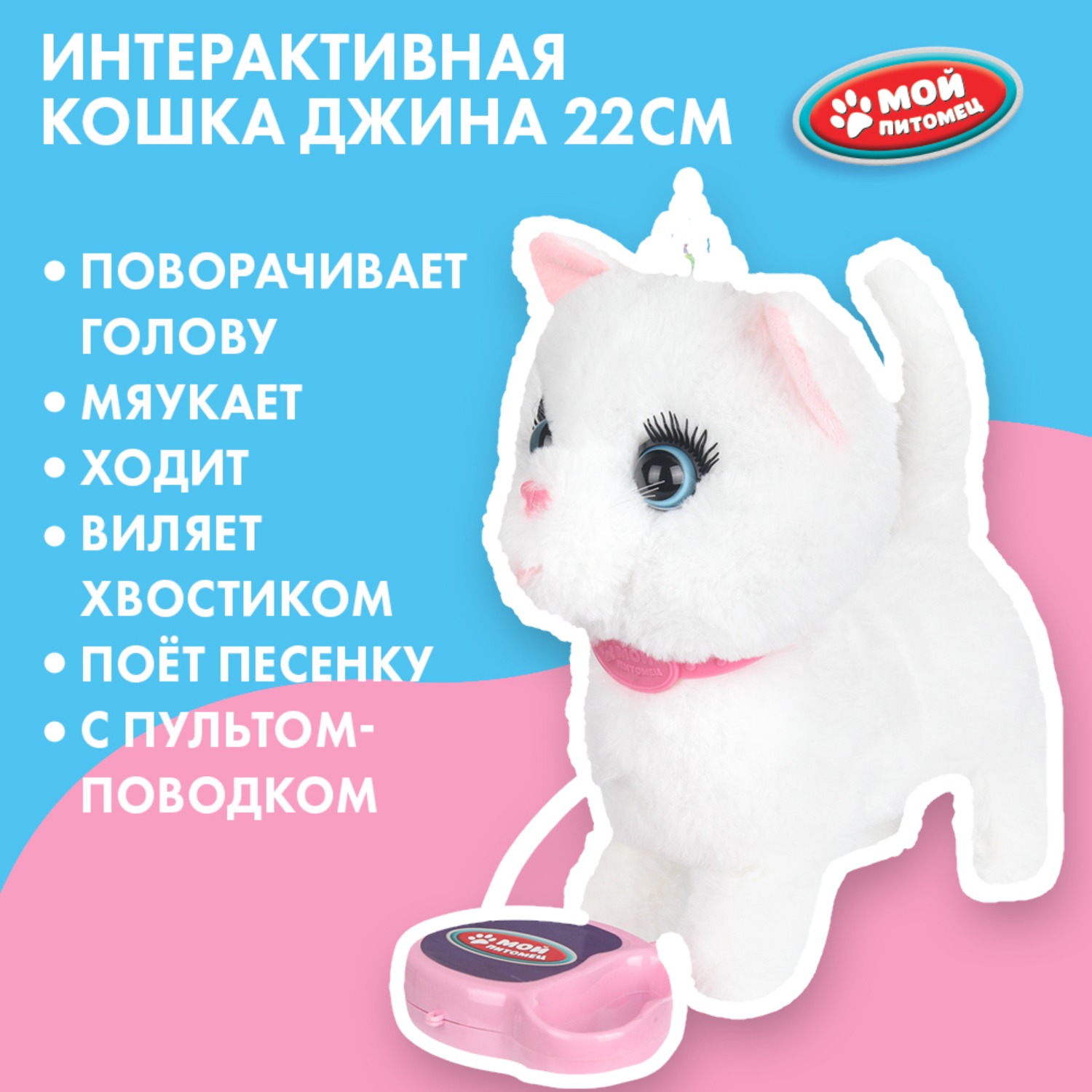 Мягкая игрушка Мой питомец Кошка Джина - фото 1