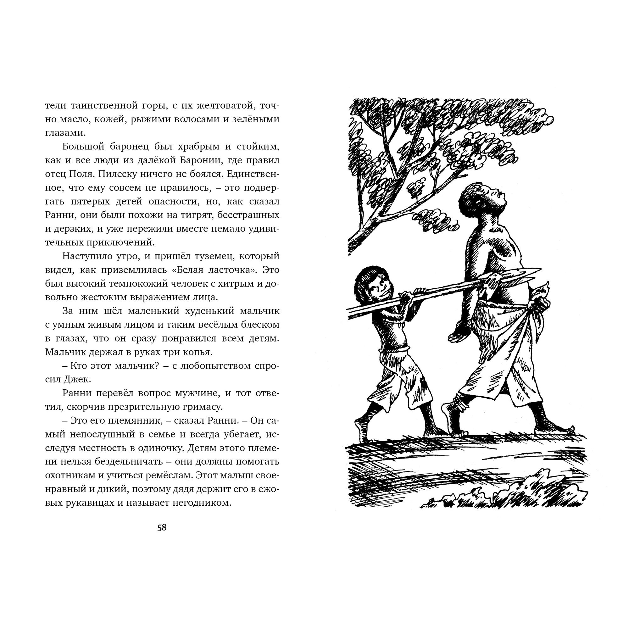 Книга Махаон Тайна затерянной горы. Таинственные истории - фото 7