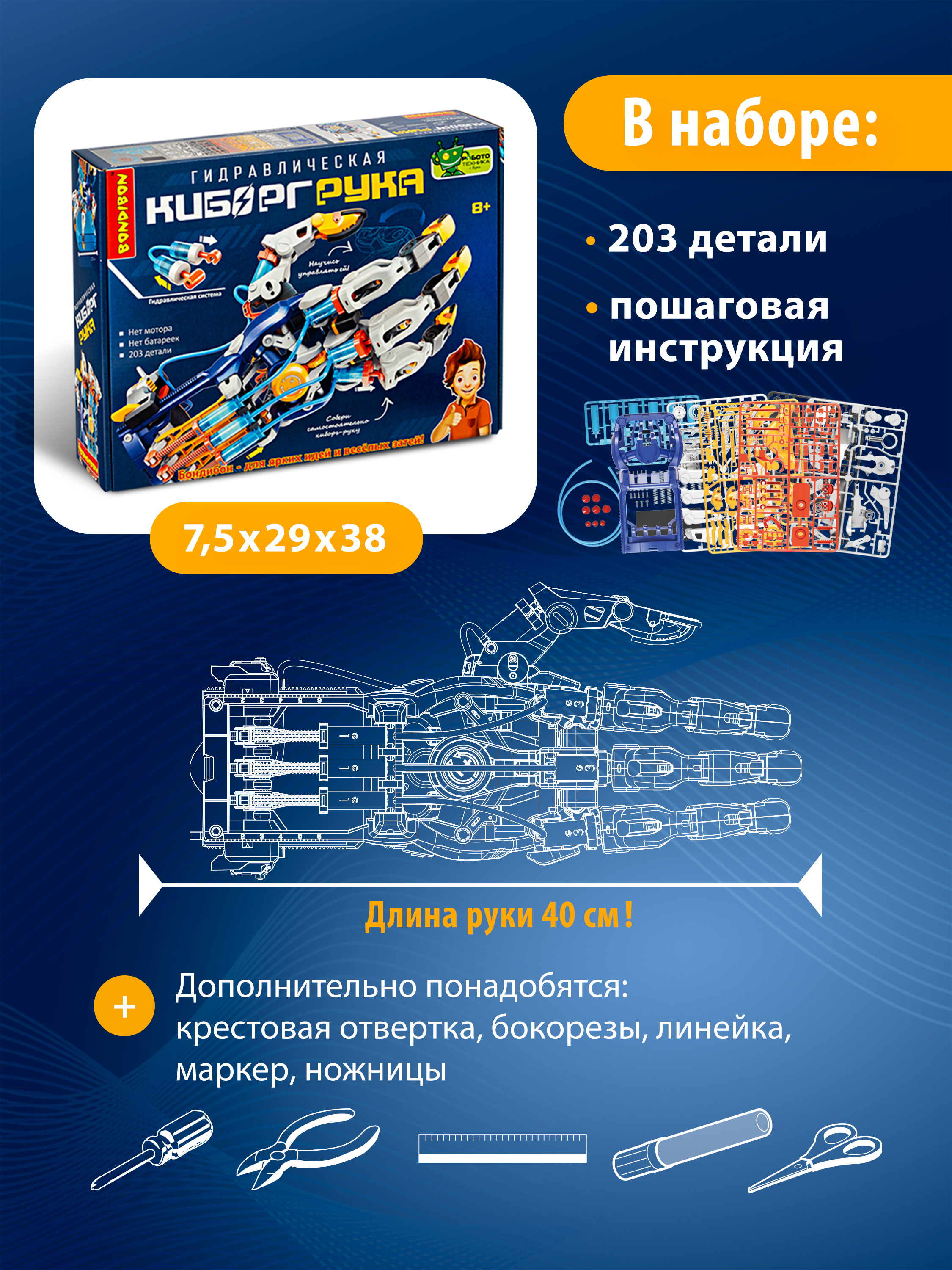 Конструктор Bondibon Робототехника Рука гидравлика 203 дет. - фото 4