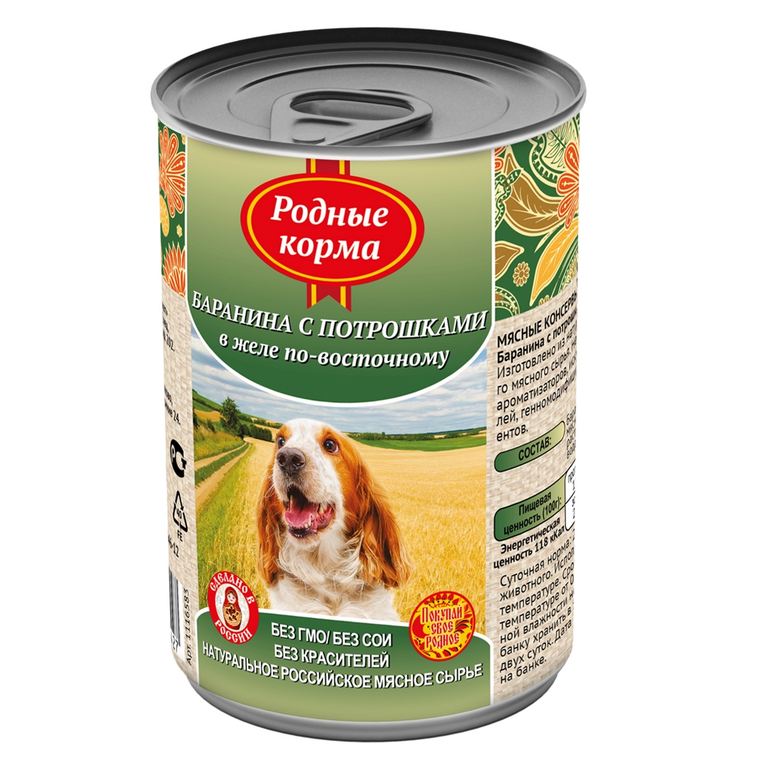 Корм для собак Родные корма баранина с потрошками в желе по-восточному 410г - фото 2