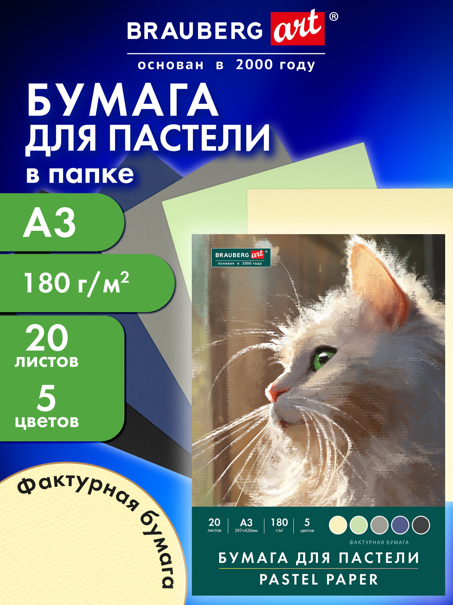 Изображение товара Бумага для пастели Brauberg Art Classic 20 листов формат А3 Изображение товара Бумага для пастели Brauberg Art Classic 20 листов формат А3