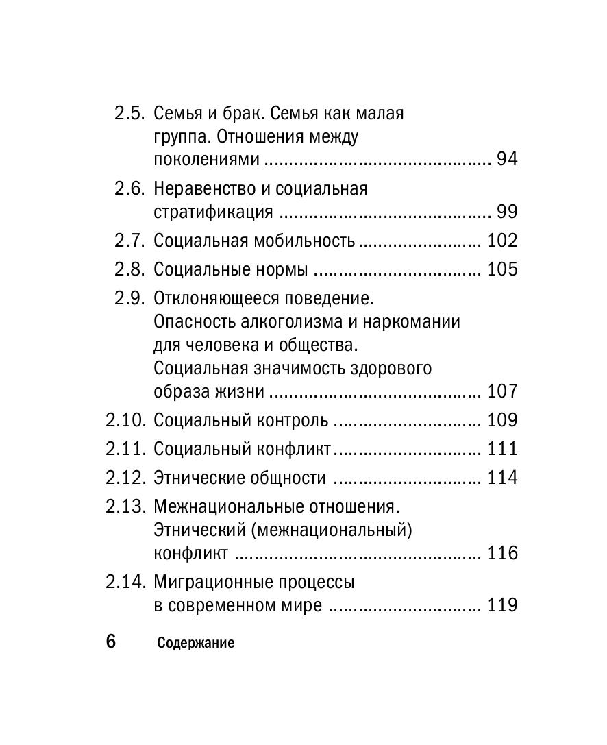 Книга Эксмо Обществознание - фото 5