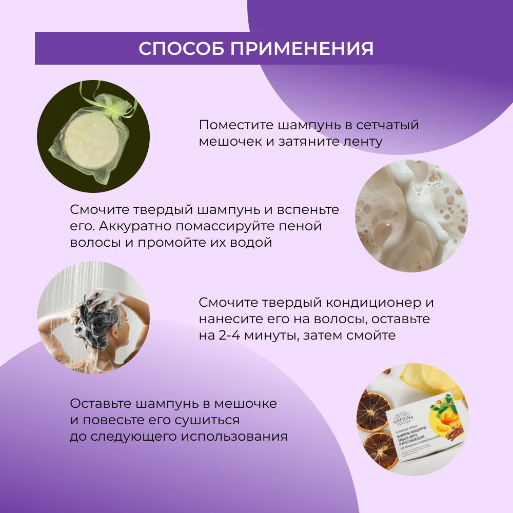 Шампунь Siberina твердый - фото 7