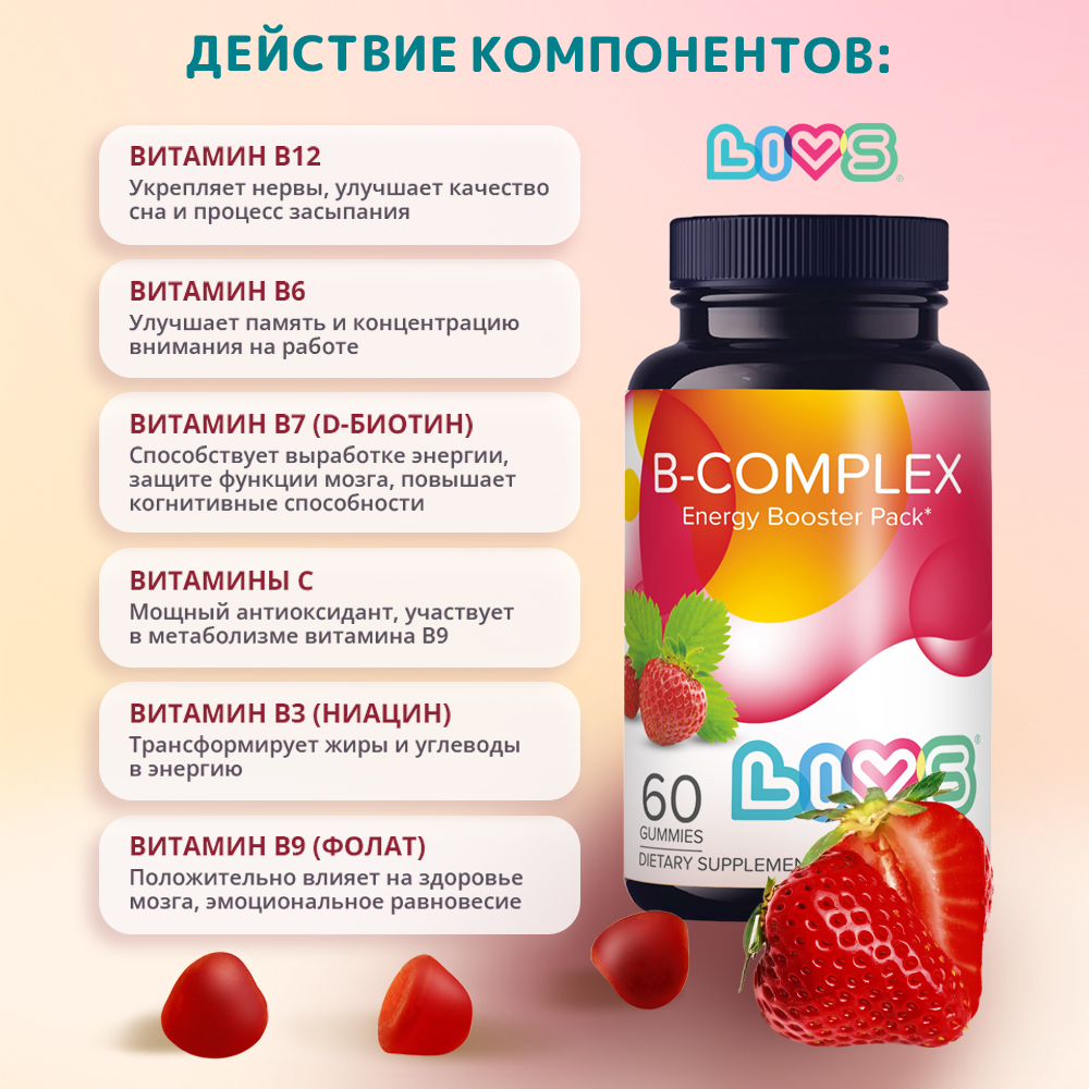 Комплекс витаминов LIVS Витамин B+C+D для иммунитета - фото 4