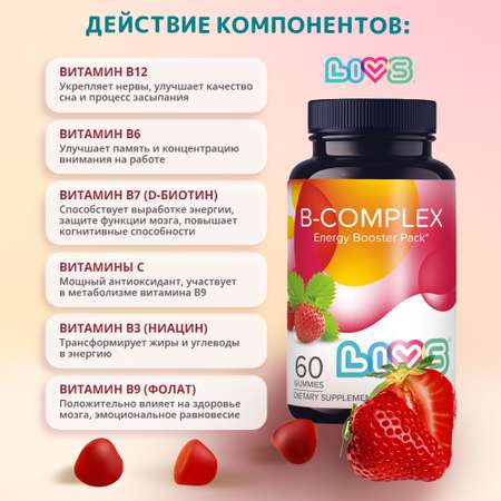 Комплекс витаминов LIVS Витамин B+C+D для иммунитета