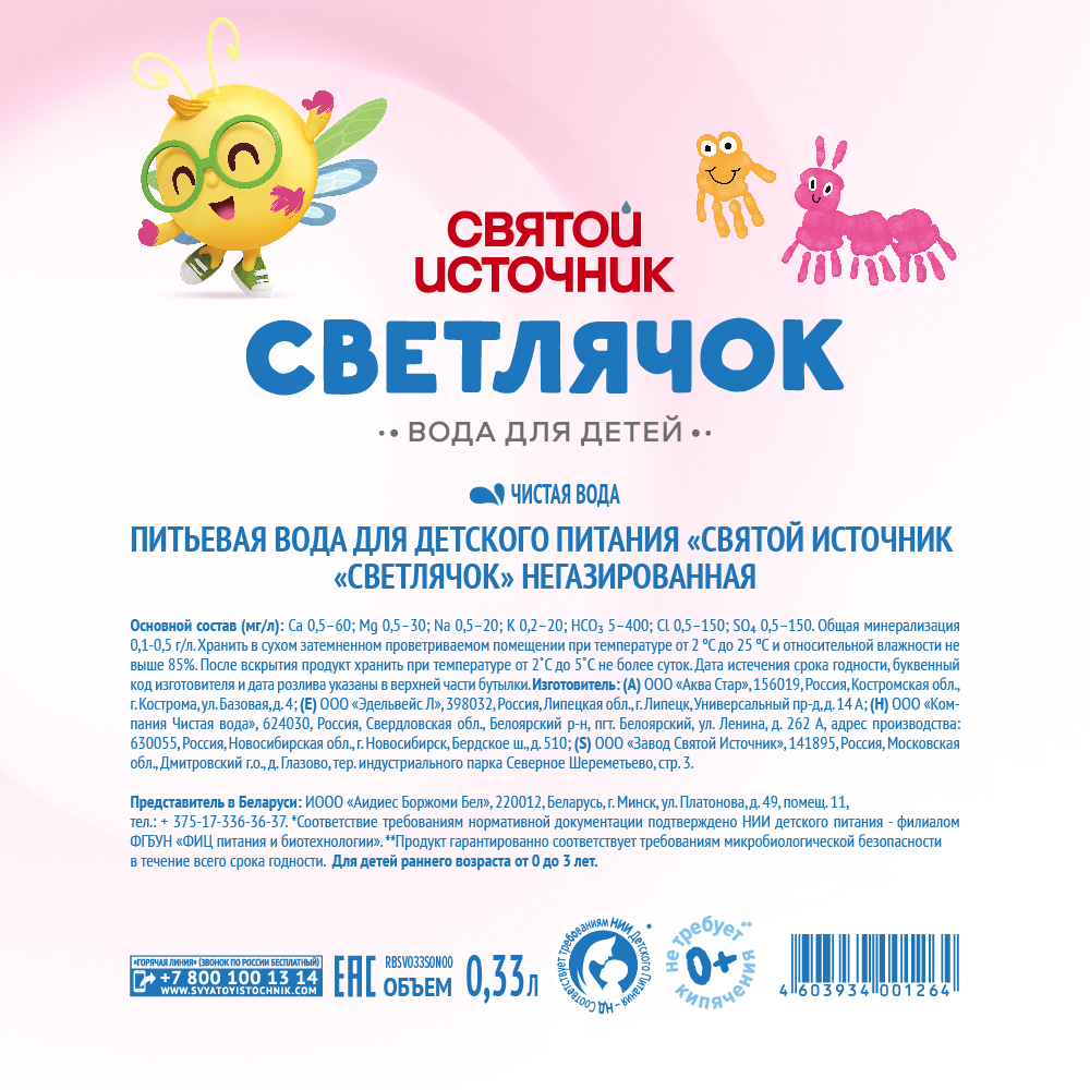 Вода Святой Источник Светлячок негазированная 0.33л с 0месяцев - фото 6