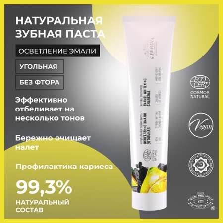 Зубная паста Siberina