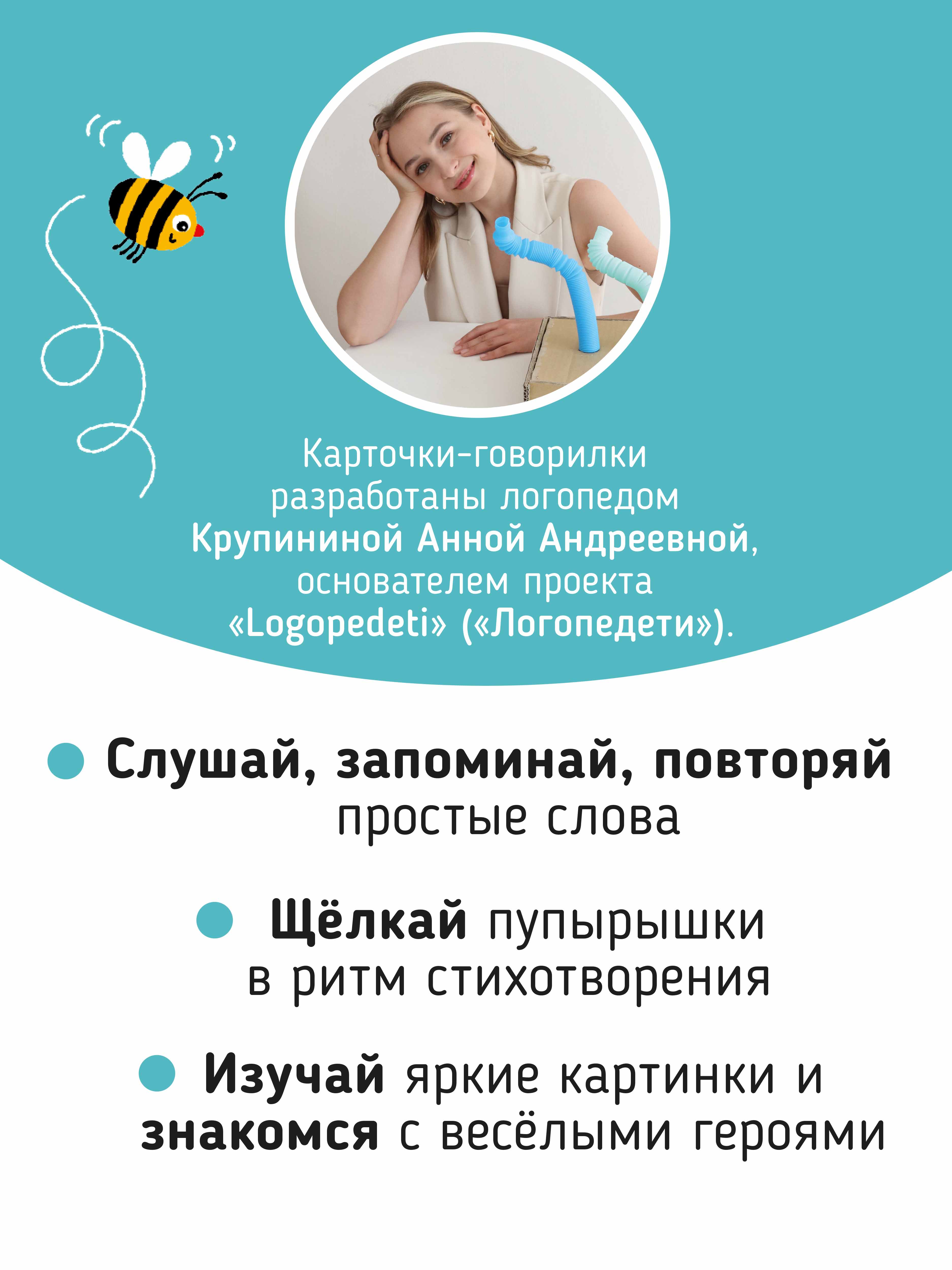 Тактильные развивающие карточки Счастье внутри логопедические с пупырышками Запуск речи Мои первые слова - фото 7