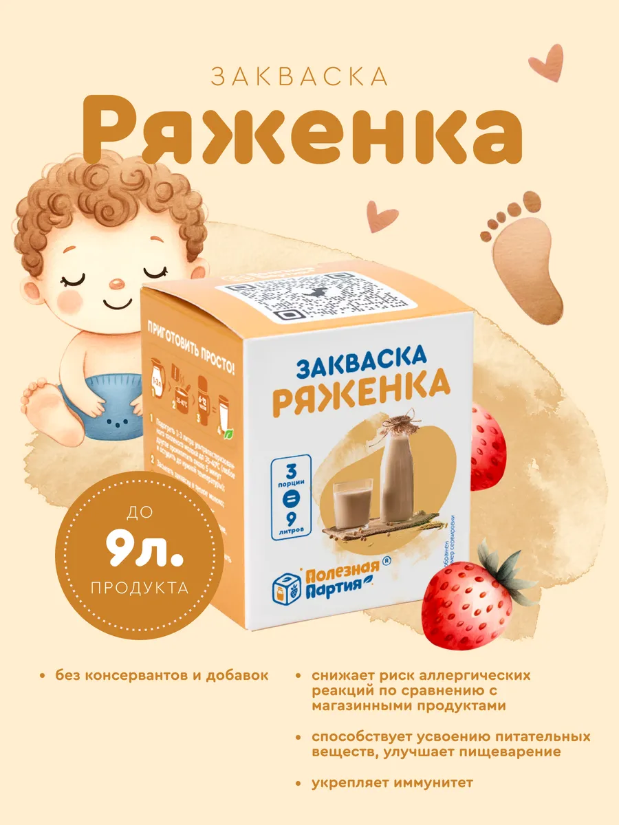 Закваска Полезная Партия ряженка - фото 1