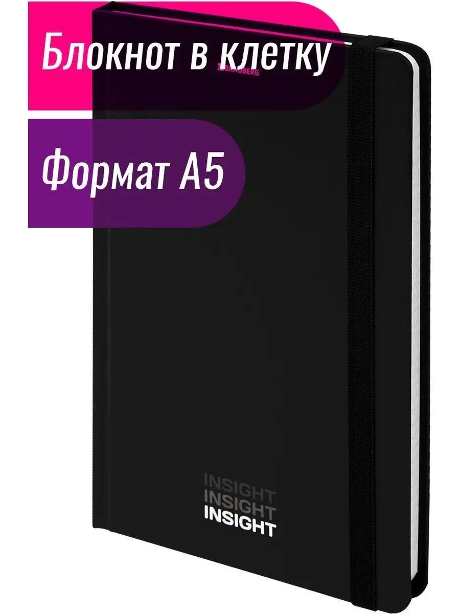 Блокнот Brauberg А5 с резинкой в клетку 96 лист. - фото 1
