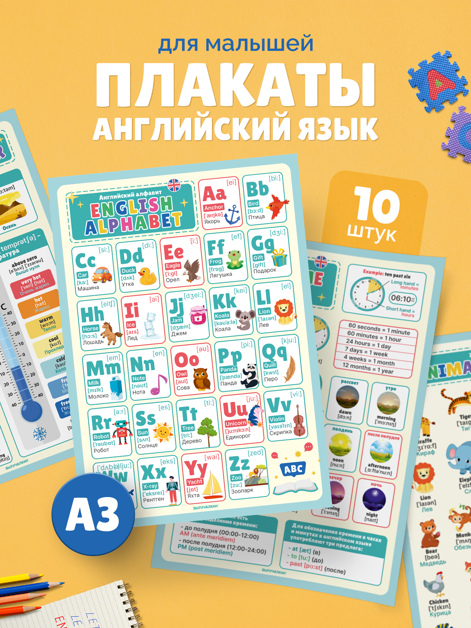 Плакат Выручалкин «Английский язык для малышей» - фото 1