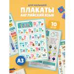 Плакат Выручалкин «Английский язык для малышей»