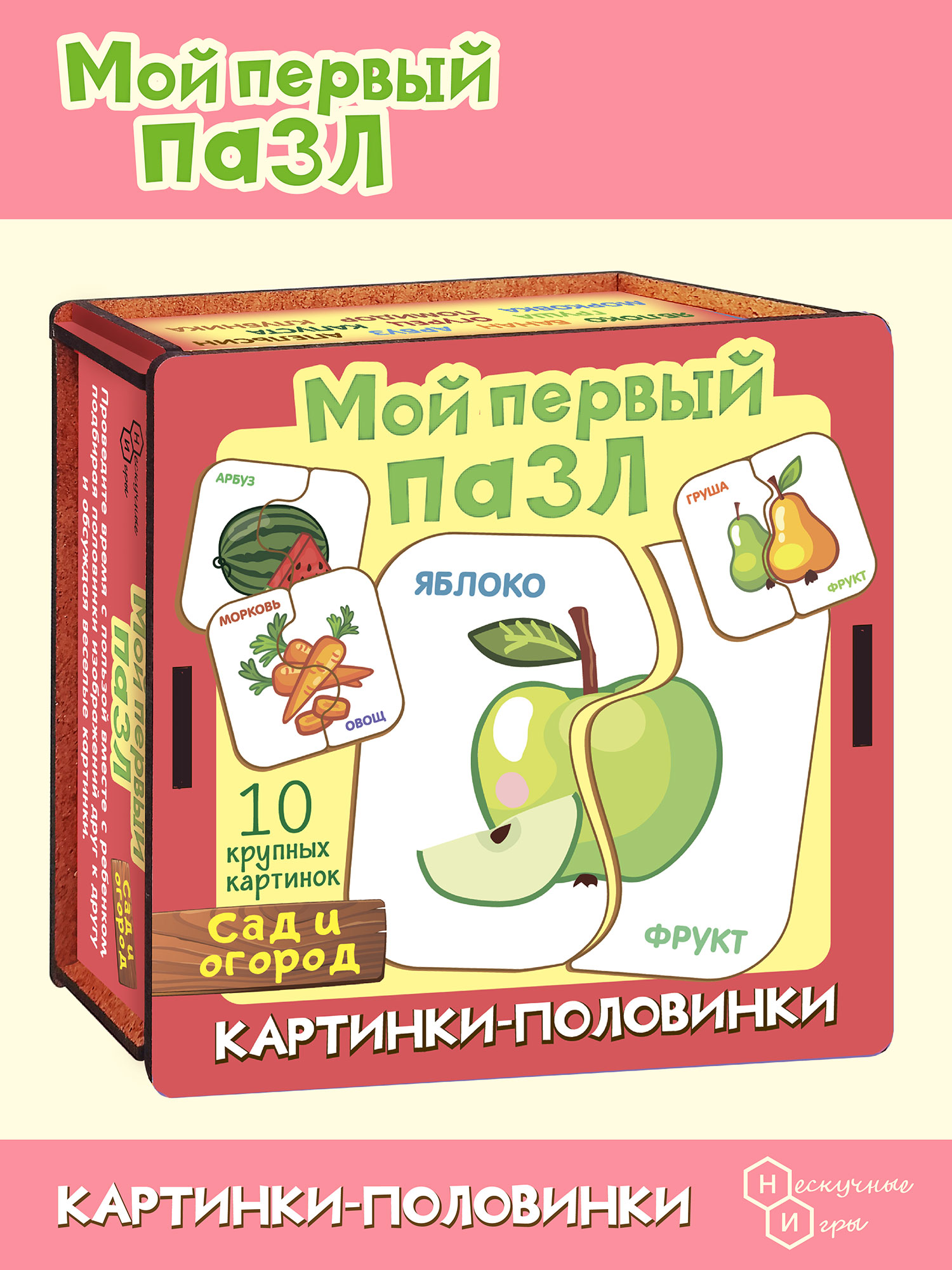 Пазл Нескучные игры - фото 1