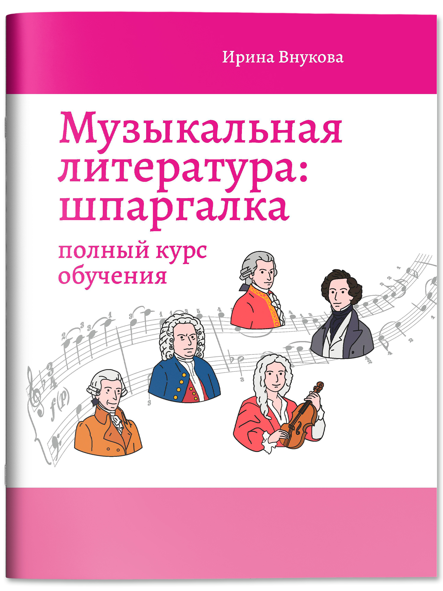 Музыкальная литература шпаргалка Феникс Книга - фото 2