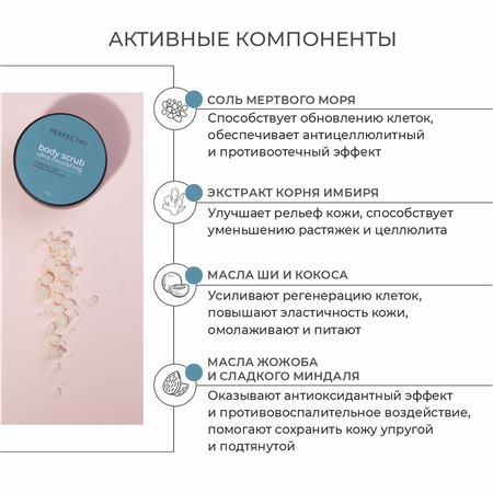 Скраб PERFECT4U