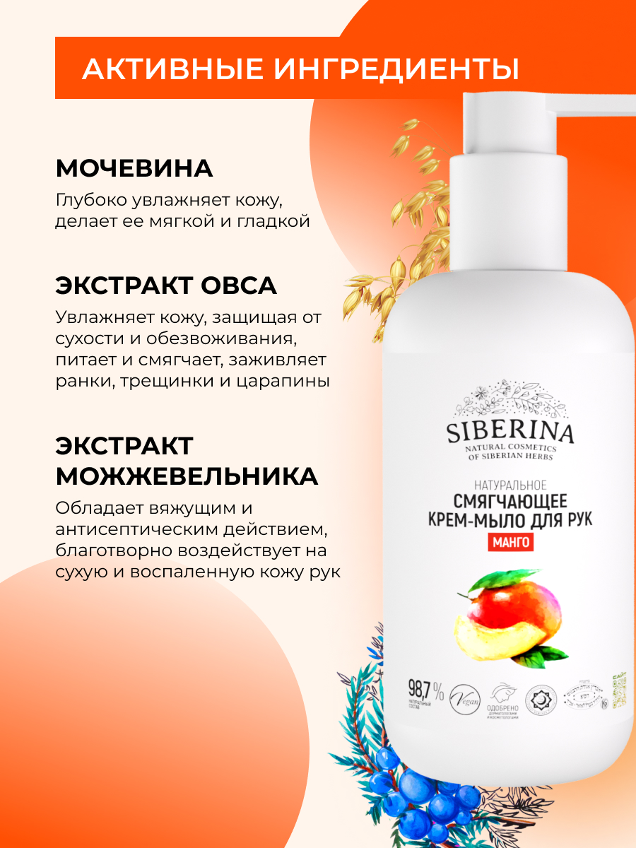 Мыло жидкое Siberina Манго 200 мл - фото 4