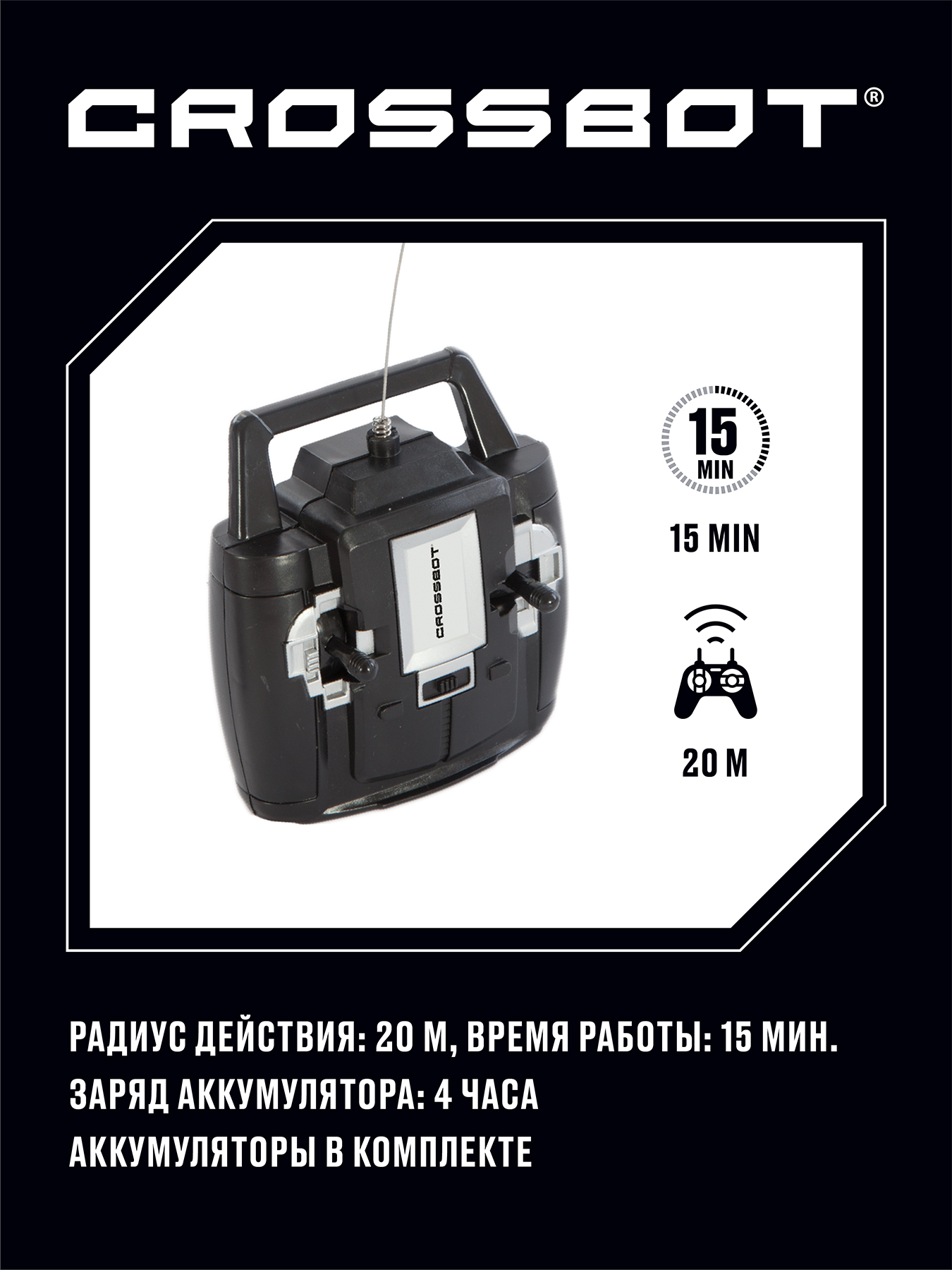 Монстр-трак РУ CROSSBOT 1:20 - фото 4