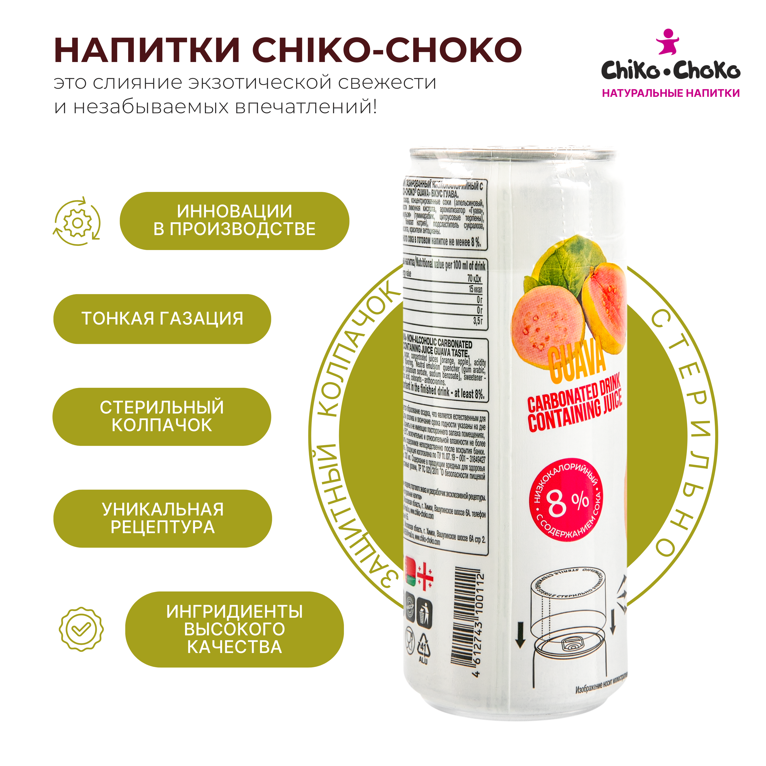Напиток газированный Сhiko-Choko с содержанием сока - фото 3