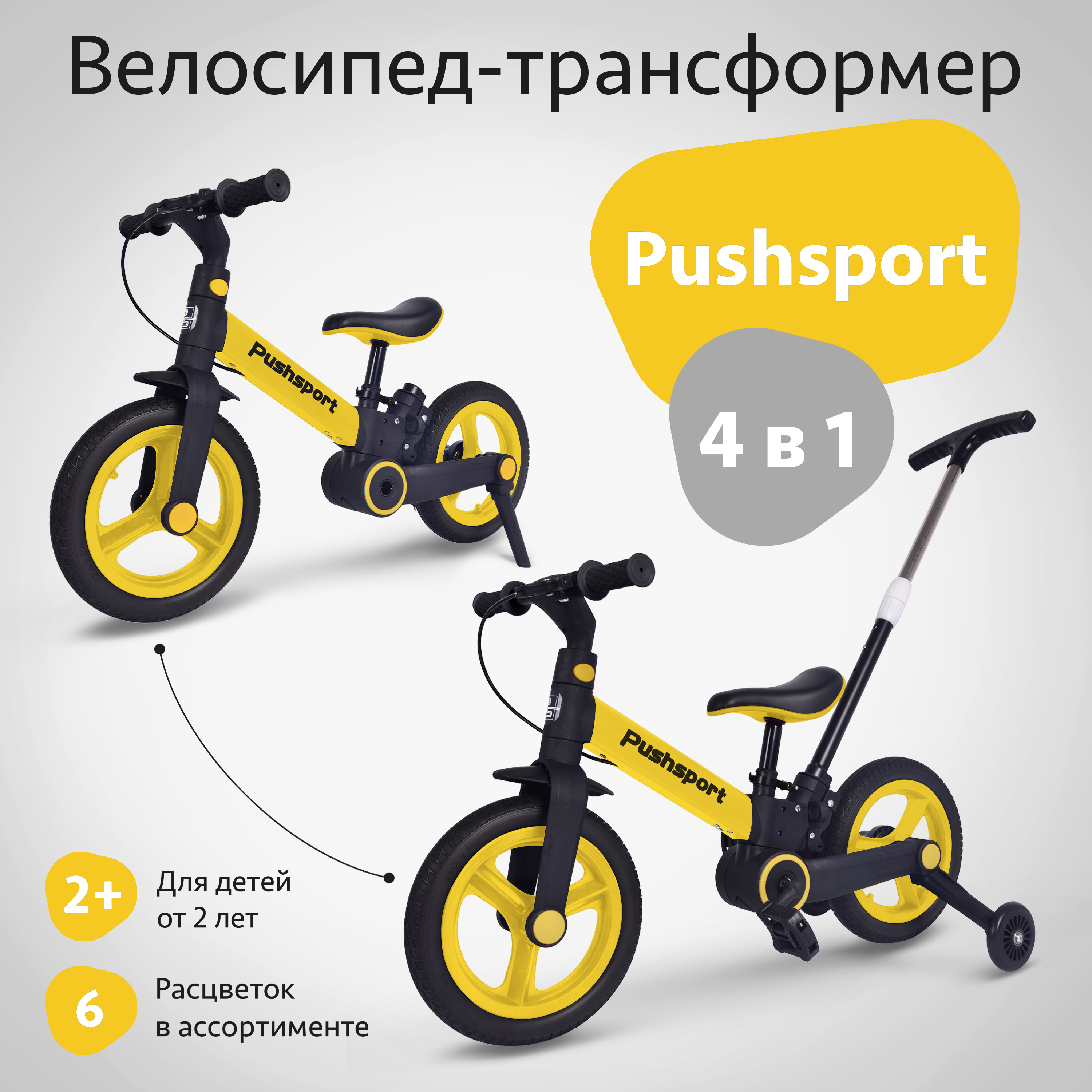 Двухколесный велосипед Pushsport 12 дюймов - фото 2