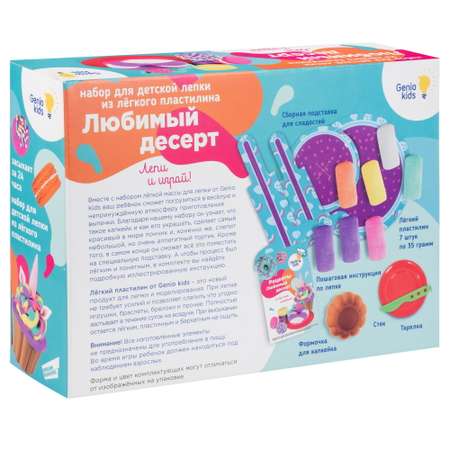 Масса для лепки Genio Kids