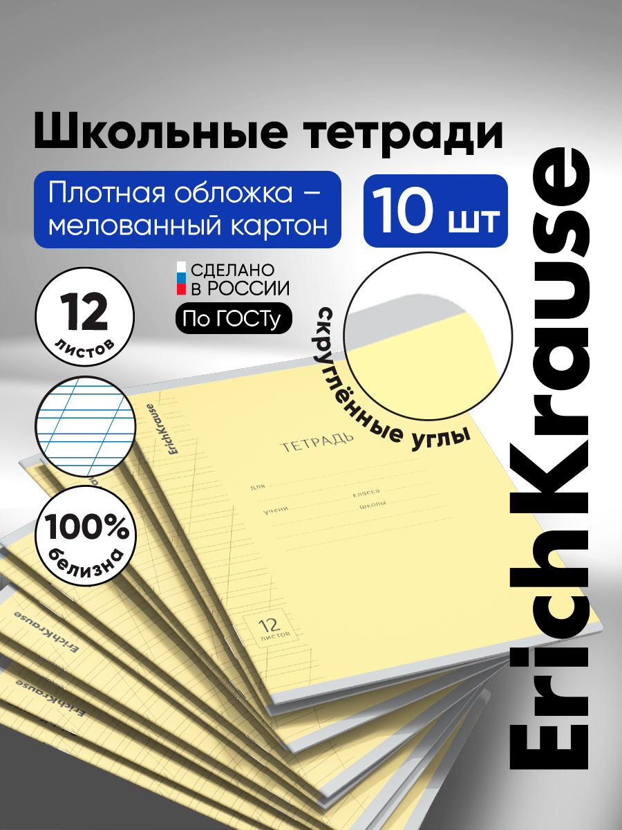 Тетрадь ErichKrause косая линейка 12 лист. 10 шт. - фото 1