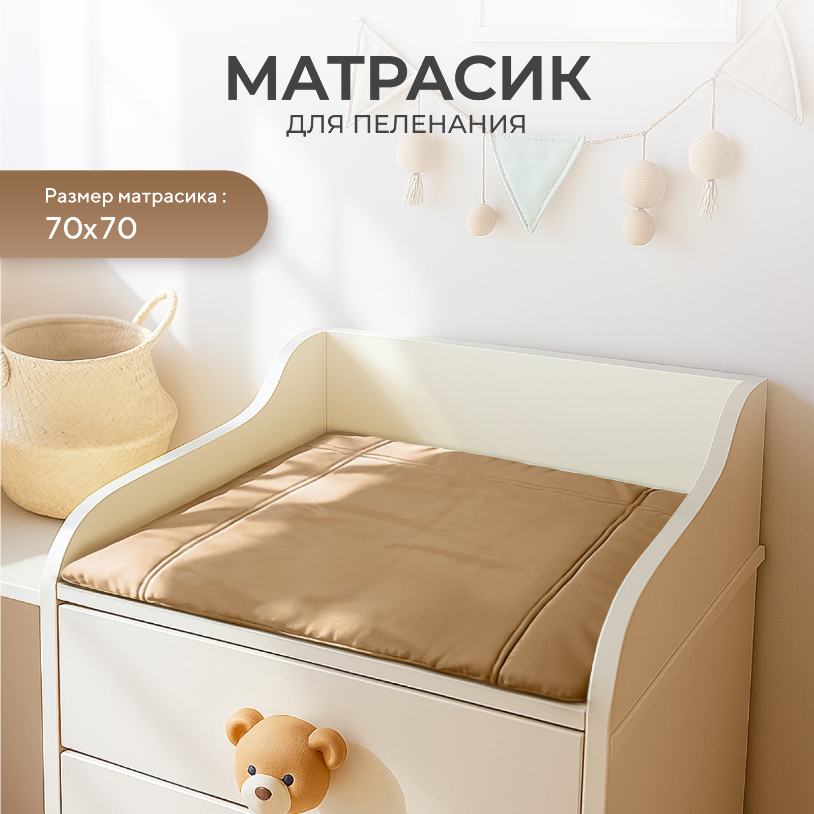 Пеленальный матрасик Rant White 70х70 с сумкой oxford - фото 1