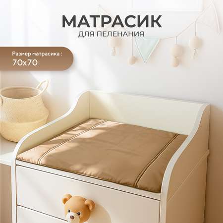 Пеленальный матрасик Rant White 70х70 с сумкой oxford