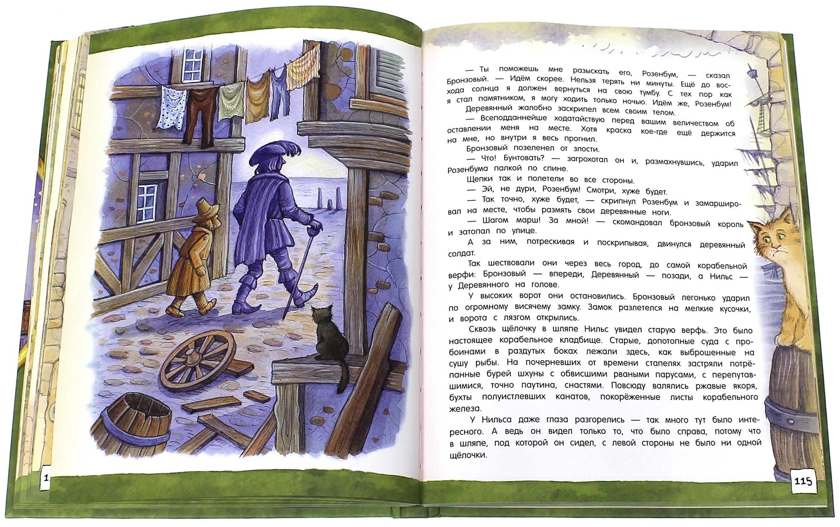 Книга Лабиринт Чудесное путешествие Нильса с дикими гусями - фото 9