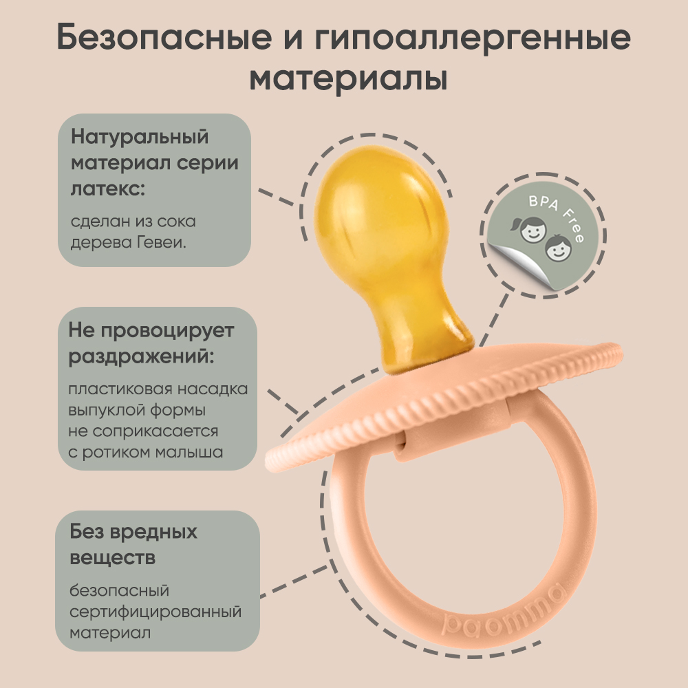 Пустышка Paomma латекс классическая от 0 мес. 1 шт. - фото 3