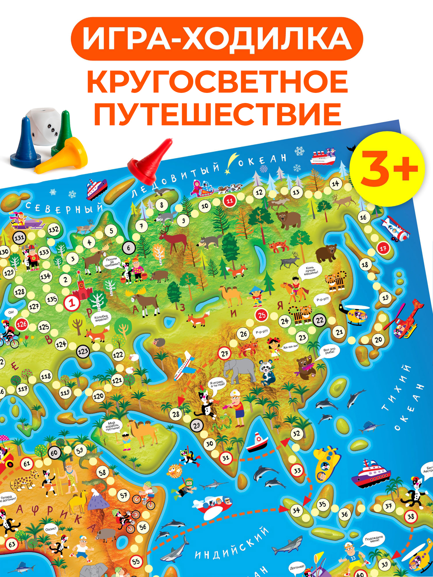 Настольная игра Дрофа-Медиа Ходилка - фото 1