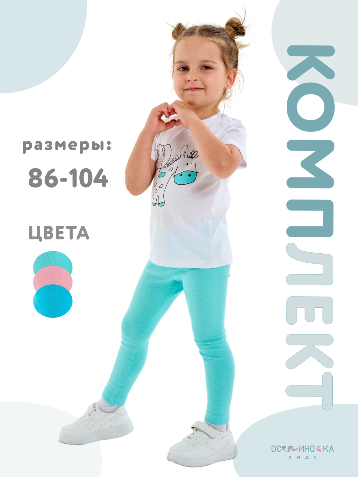 Футболка и леггинсы Осьминожка 118-384П - ментол - фото 4