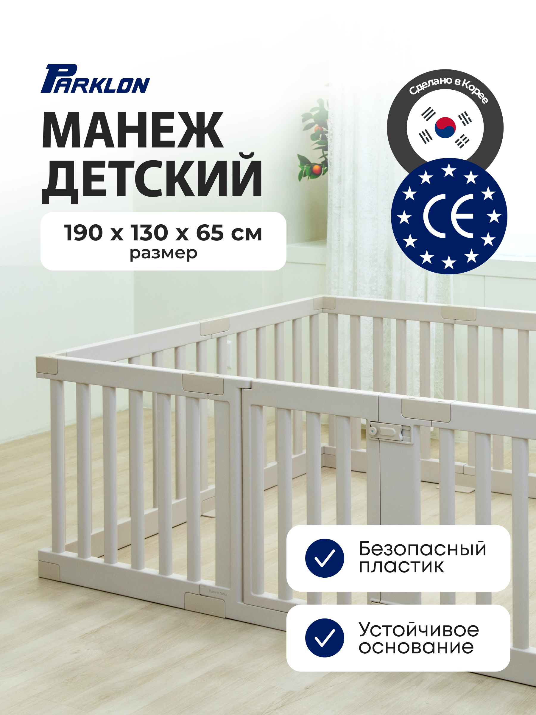 Манеж ширма Parklon DGBF-M-BG - фото 1