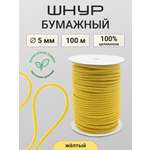 Плетеный шнур Айрис 5мм*100м