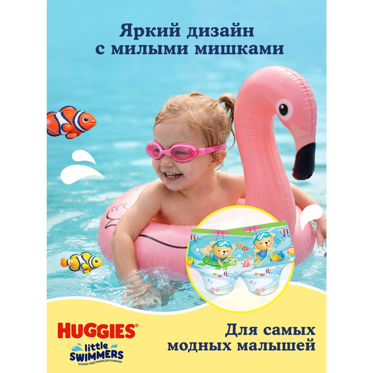 Трусики Huggies Little Swimmers для плавания 3 (7-15кг) 13 шт. - фото 10