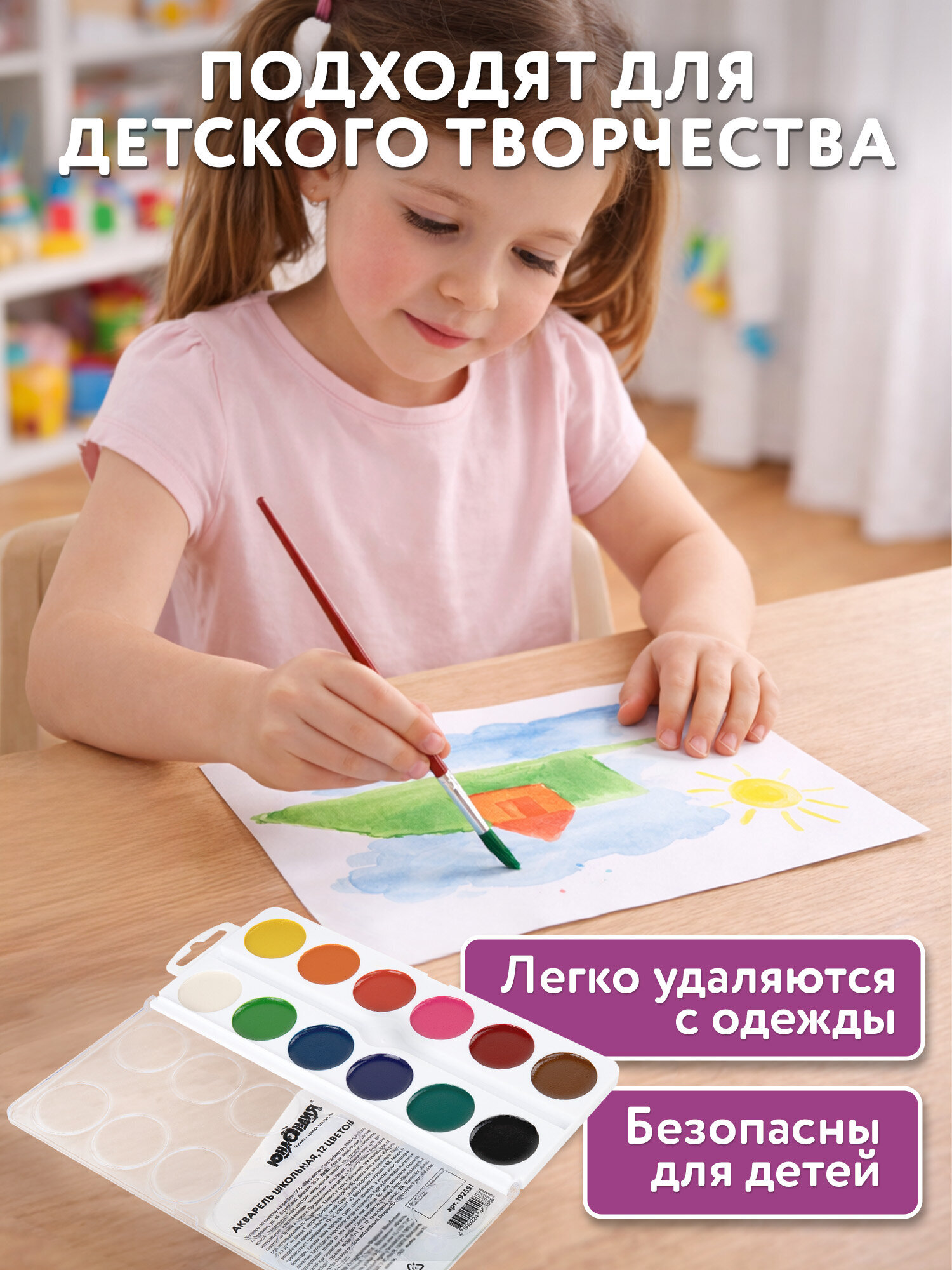 Краски акварель Юнландия 12 цв. - фото 5
