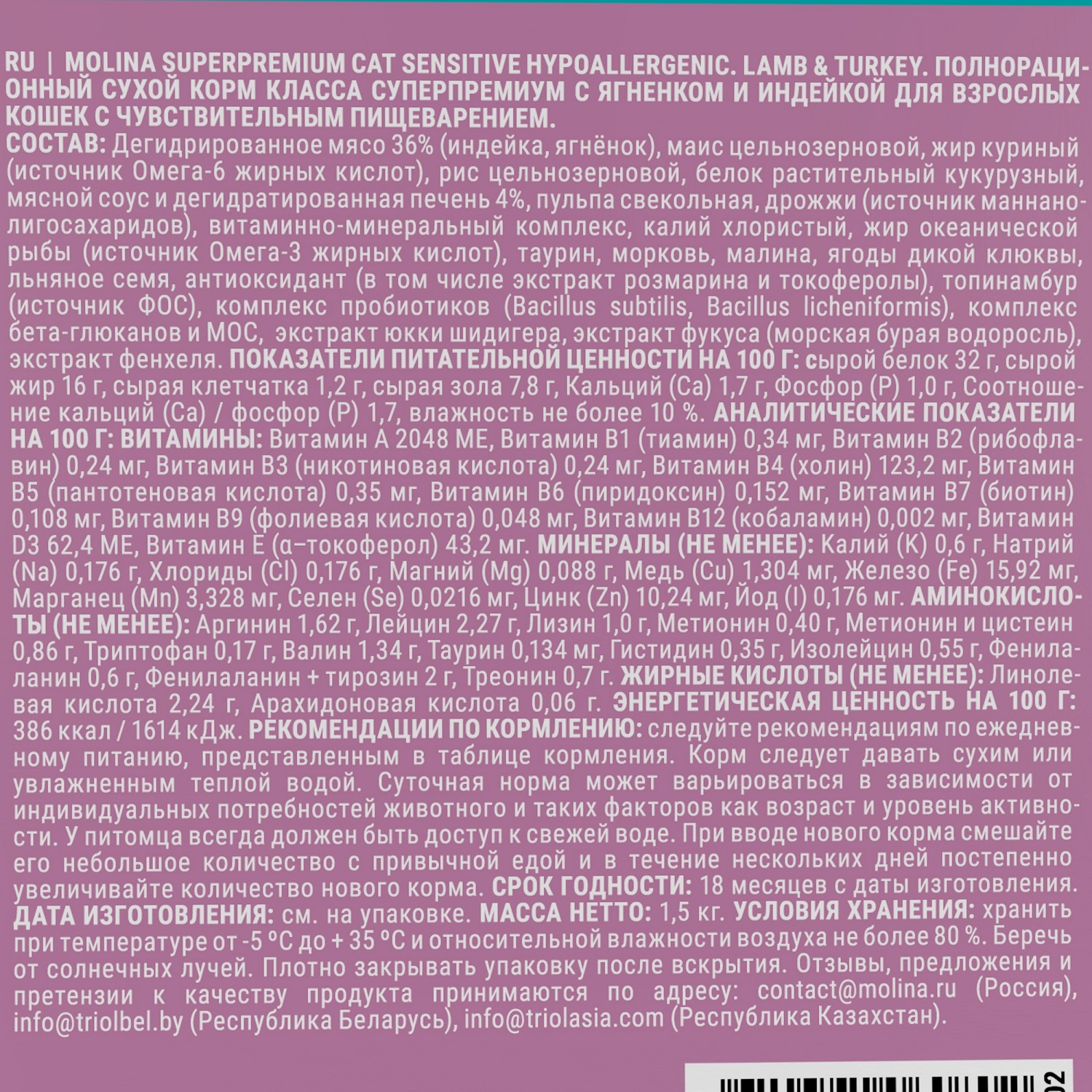 Корм для кошек Molina чувствительное пищеварение с ягненком и индейкой 1.5кг - фото 4