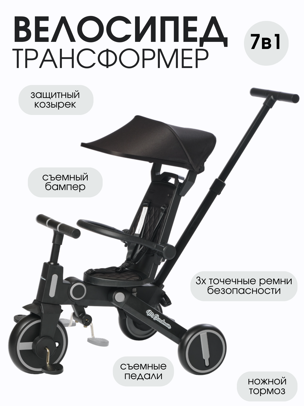Трехколесный велосипед Mr Sandman 8 дюймов - фото 2
