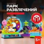 Конструктор kids bricks Парк развлечений 130 дет.