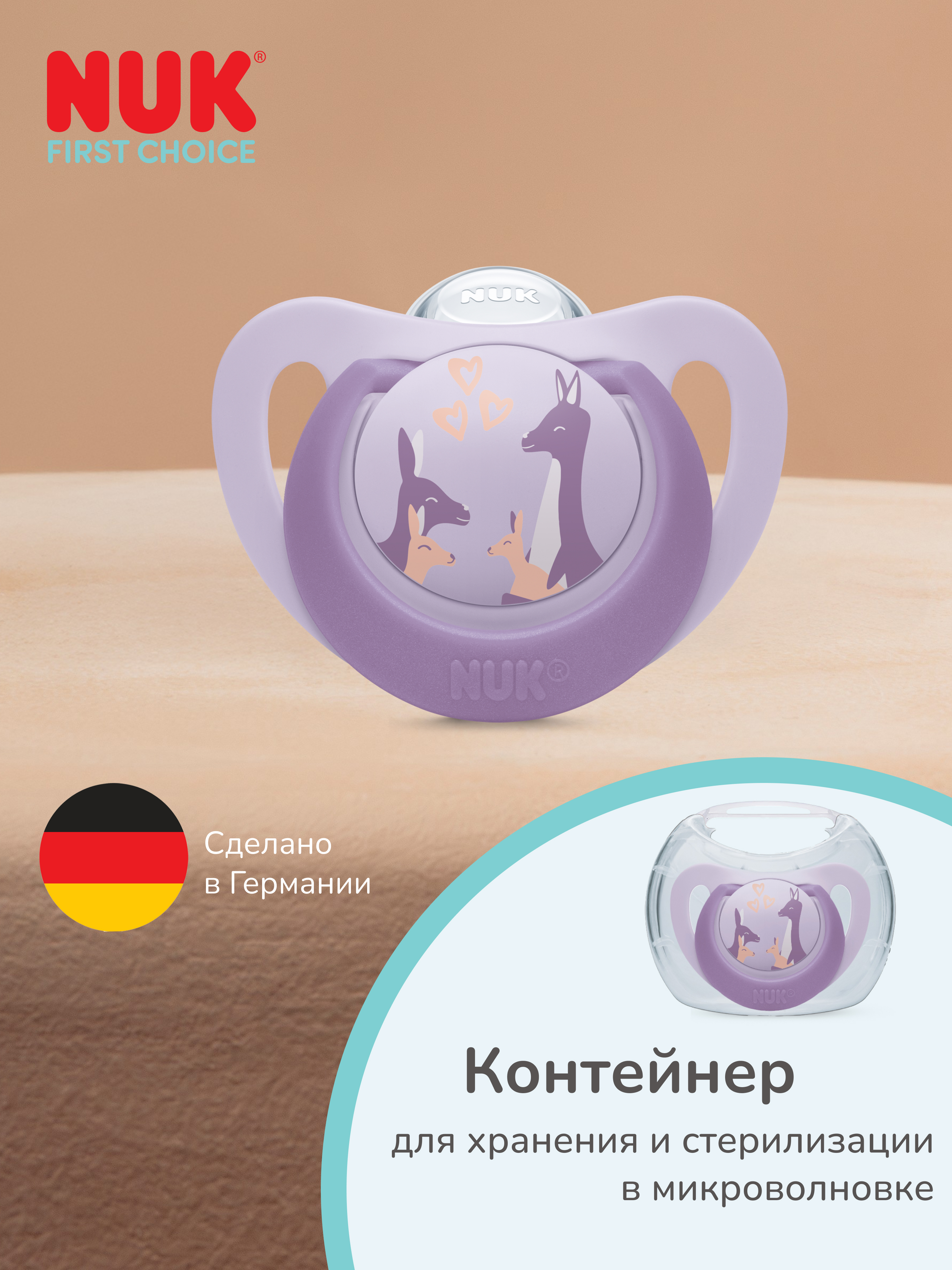 Изображение товара Силиконовая ортодонтическая пустышка Nuk First Choice от 6 мес. Изображение товара Силиконовая ортодонтическая пустышка Nuk First Choice от 6 мес.