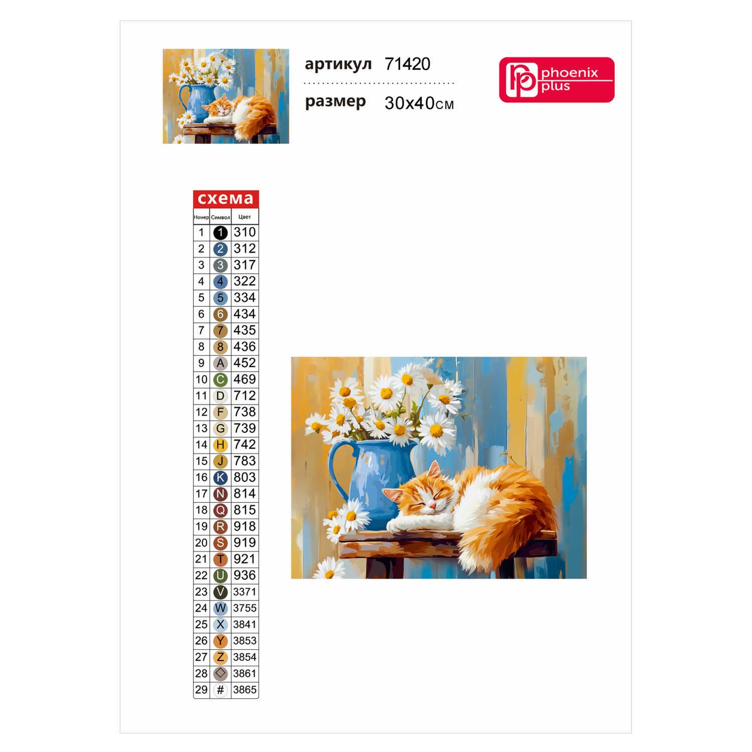 Алмазная мозаика Феникс + - фото 3